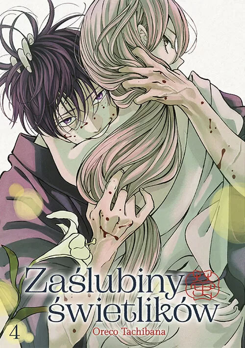 Zaślubiny świetlików #4